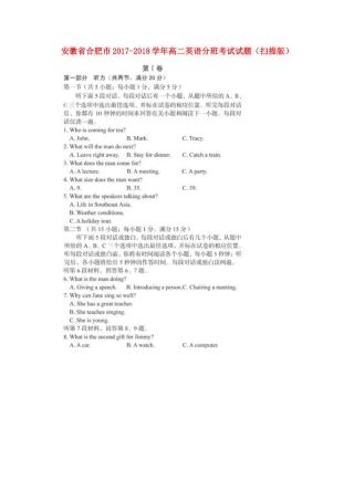 安徽省合肥市 高二英语分班考试试卷试卷