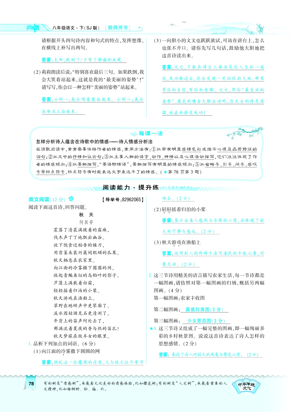八年级语文下册 第5单元 第24课 我骄傲，我是一棵树习题(pdf)(新版)苏教版 试题_第2页