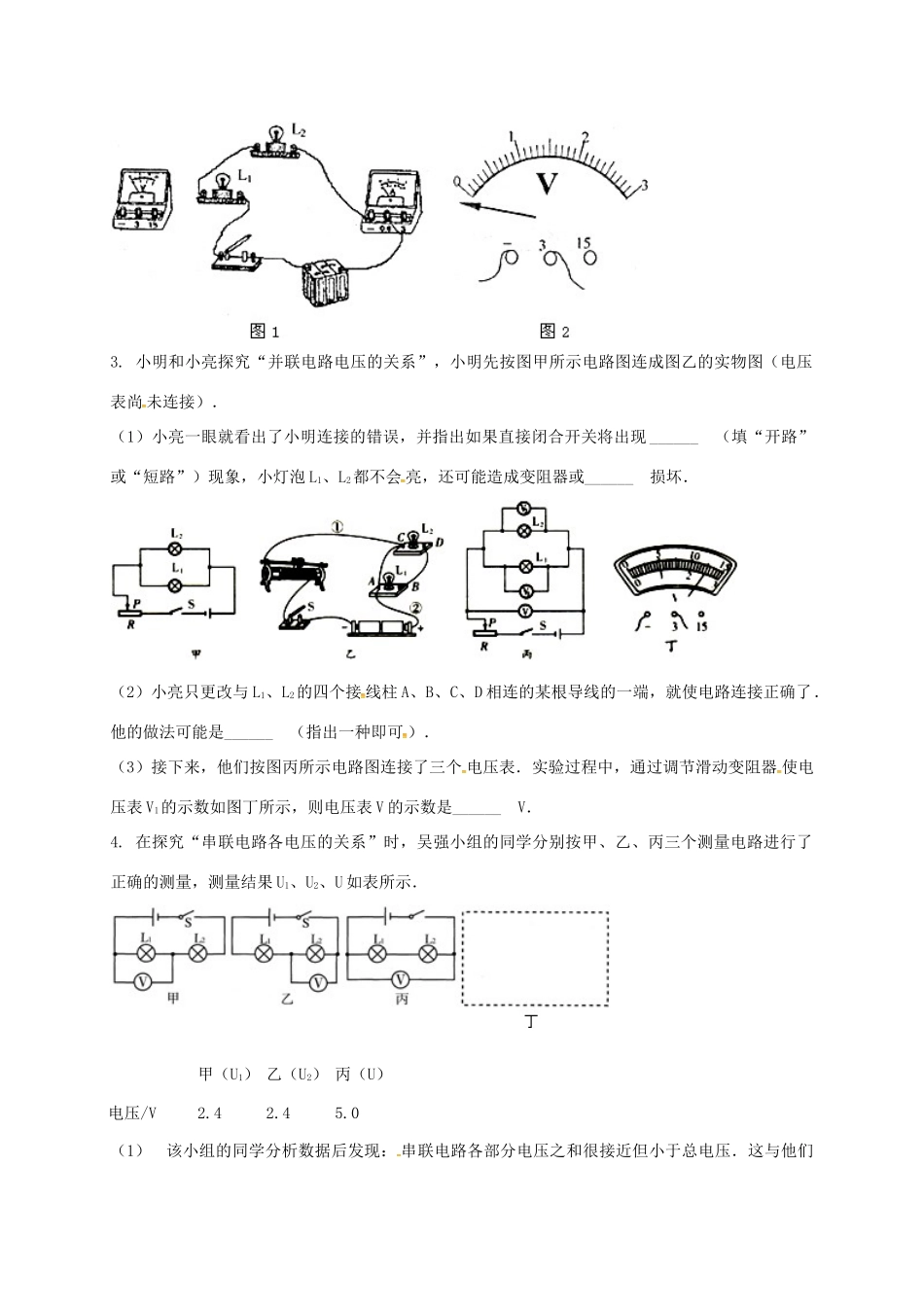 吉林省吉林市中考物理综合复习 电压规律13 新人教版试卷_第2页