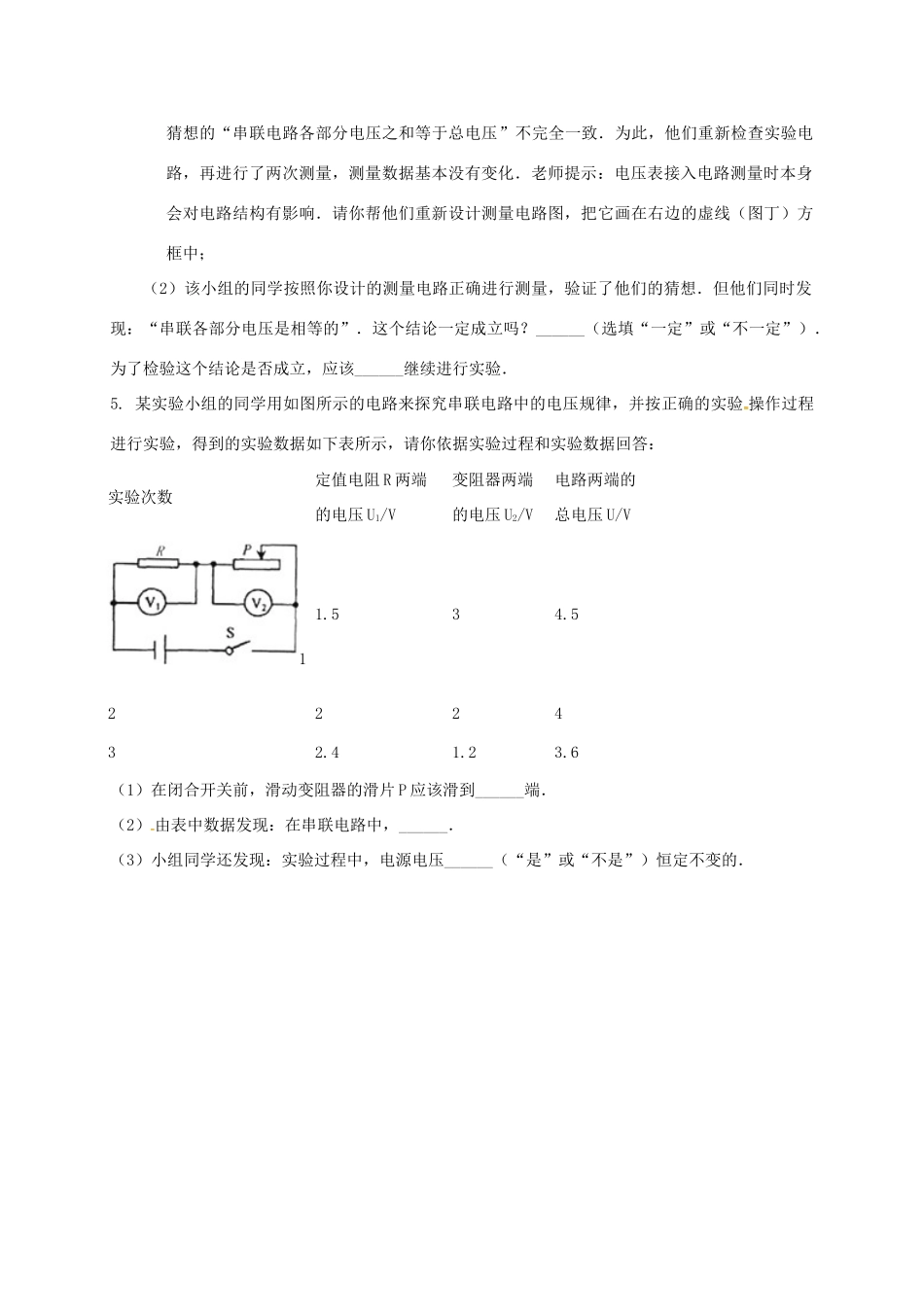 吉林省吉林市中考物理综合复习 电压规律13 新人教版试卷_第3页
