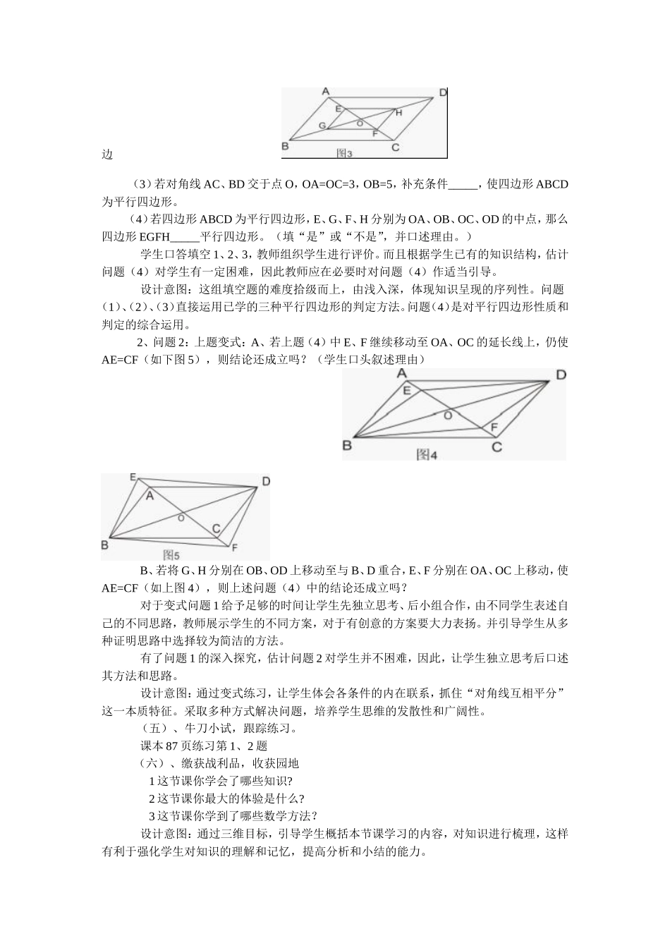 平行四边形的判定教学设计[1]_第3页
