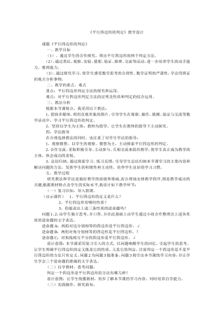 平行四边形的判定教学设计[1]