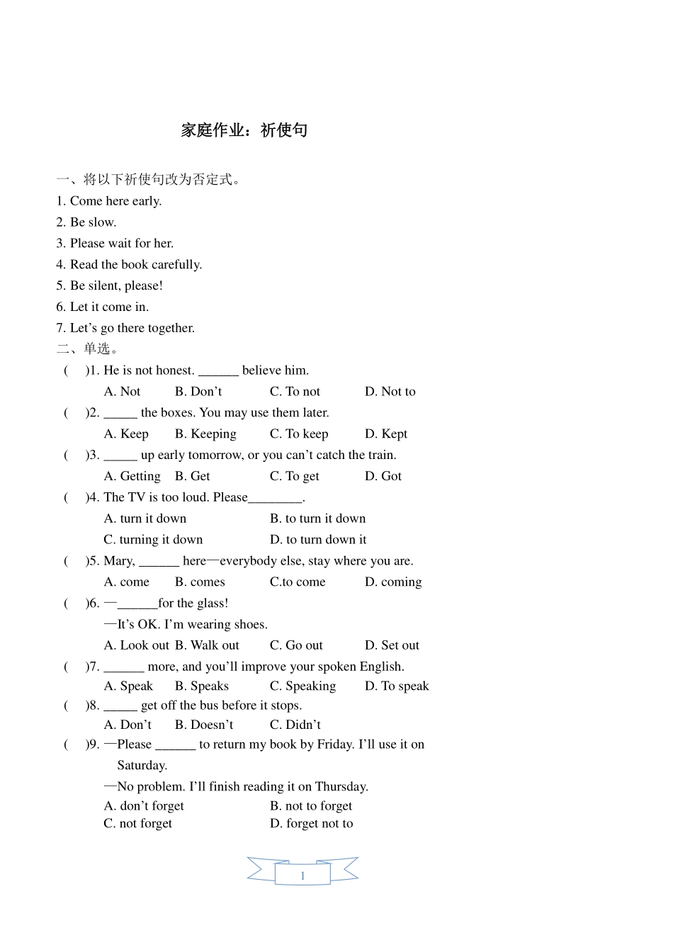 中考英语复习综合训练 祈使句作业(pdf)试卷_第1页