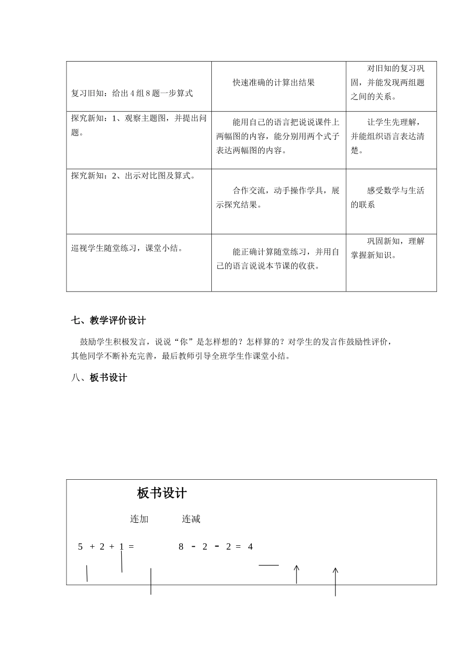 小学数学人教2011课标版一年级10以内数的连加连减_第2页