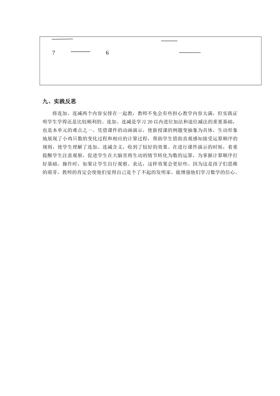 小学数学人教2011课标版一年级10以内数的连加连减_第3页