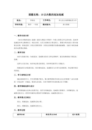 小学数学人教2011课标版一年级10以内数的连加连减