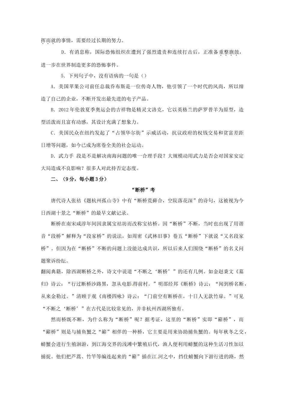 山东省高三语文二轮复习 综合模拟训练(二)试卷_第2页