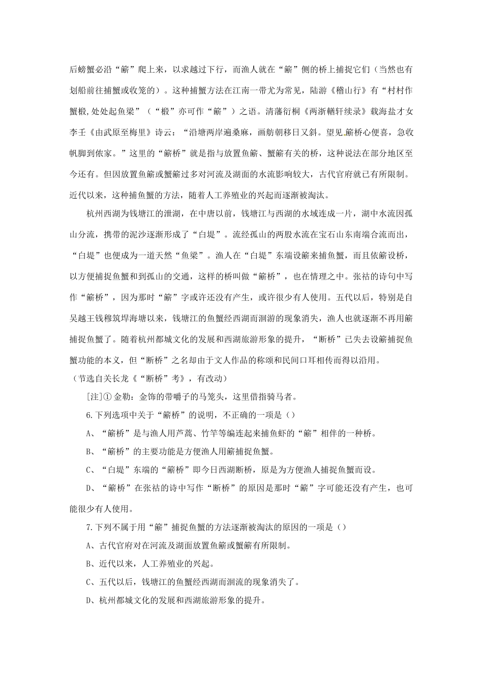 山东省高三语文二轮复习 综合模拟训练(二)试卷_第3页