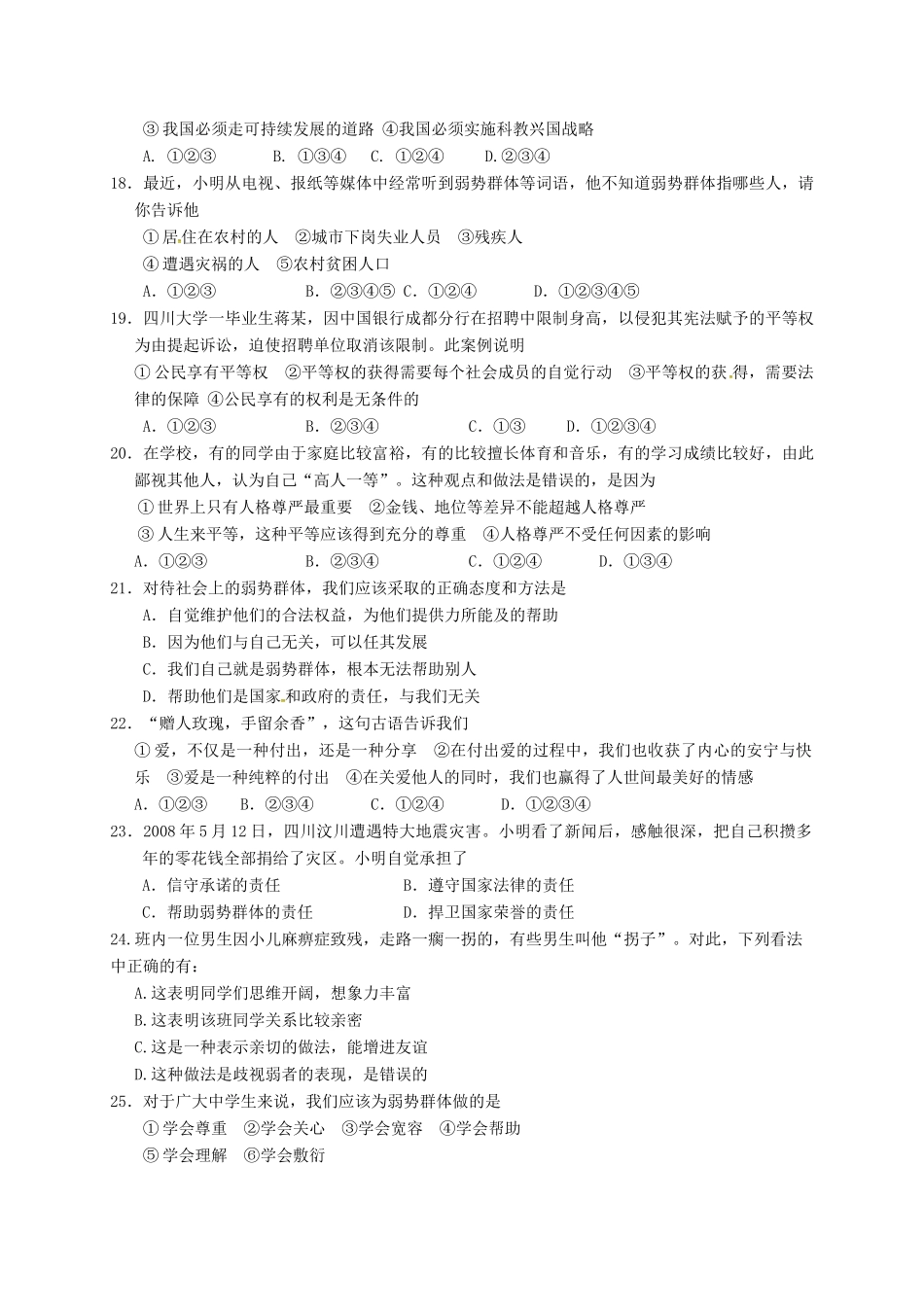 四川省届九年级政治上学期期中试卷 新人教版试卷_第3页