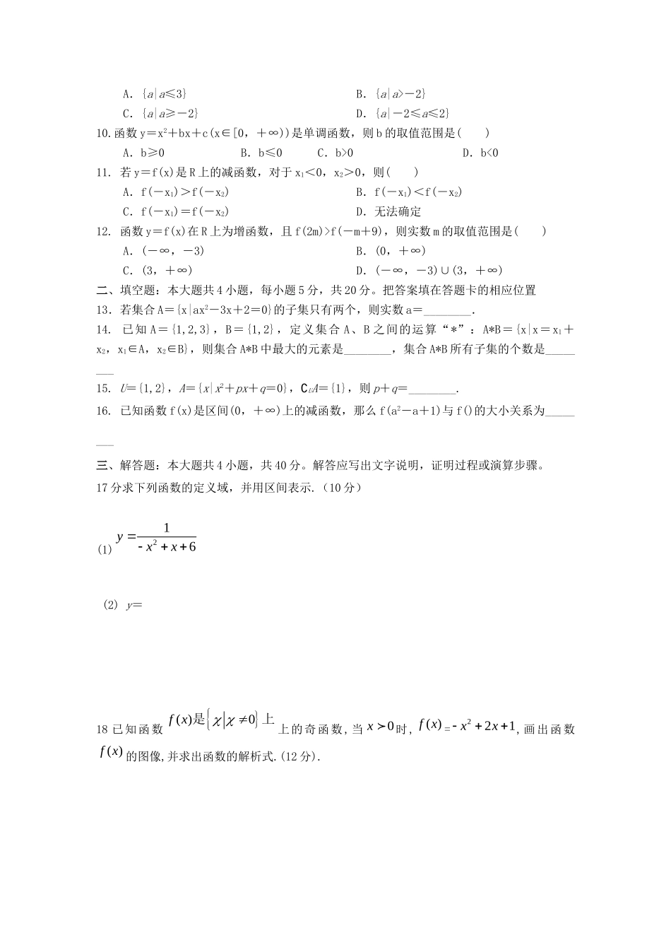 山西省汾阳二中高一数学10月月考试卷试卷_第2页