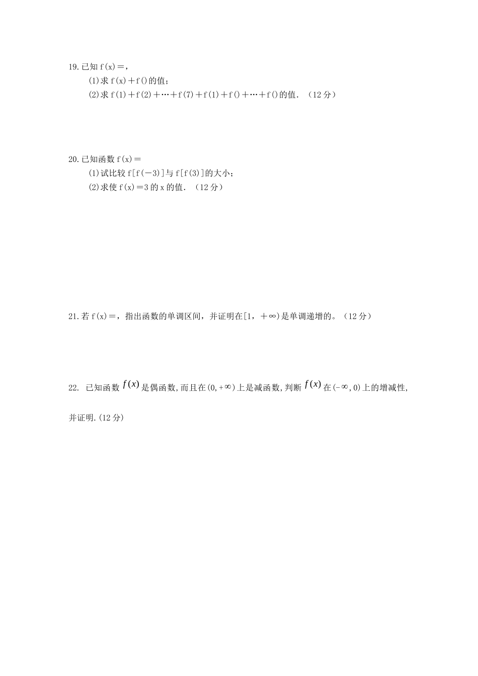 山西省汾阳二中高一数学10月月考试卷试卷_第3页
