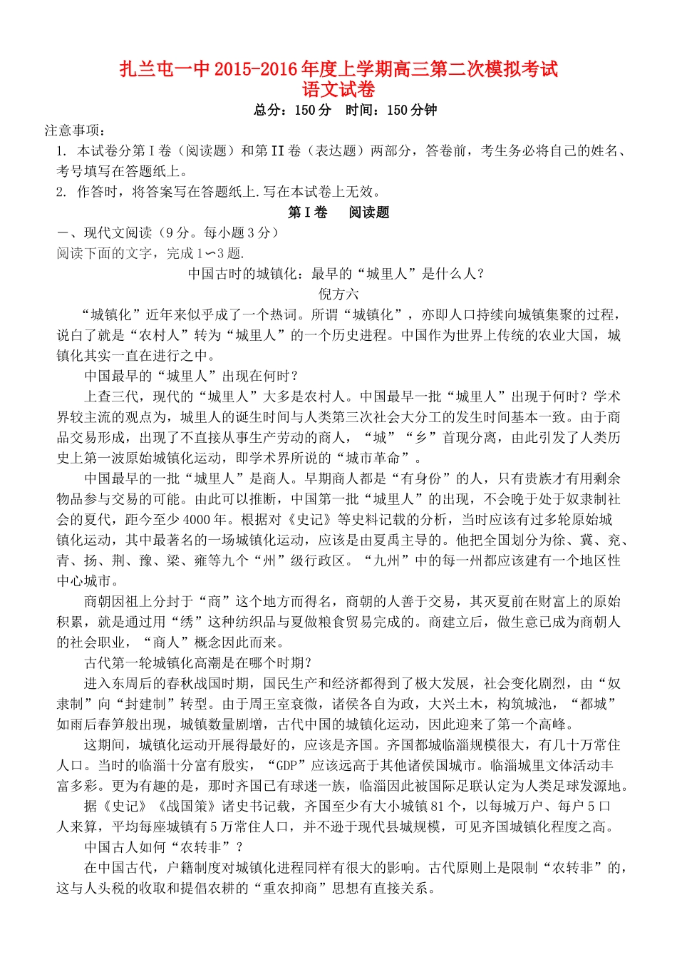 内蒙古呼伦贝尔市扎兰屯一中高三语文第二次模拟考试试题无答案 试题_第1页
