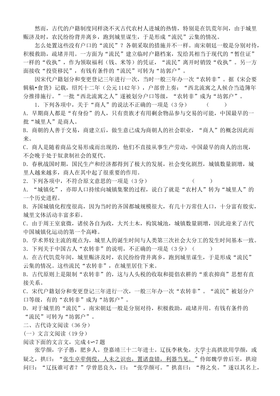 内蒙古呼伦贝尔市扎兰屯一中高三语文第二次模拟考试试题无答案 试题_第2页