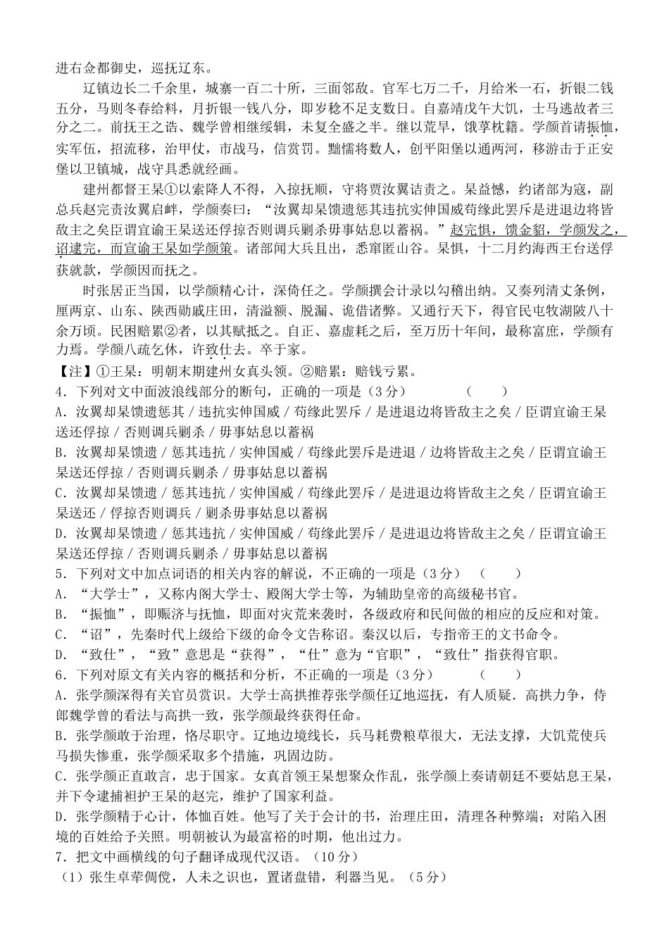 内蒙古呼伦贝尔市扎兰屯一中高三语文第二次模拟考试试题无答案 试题_第3页