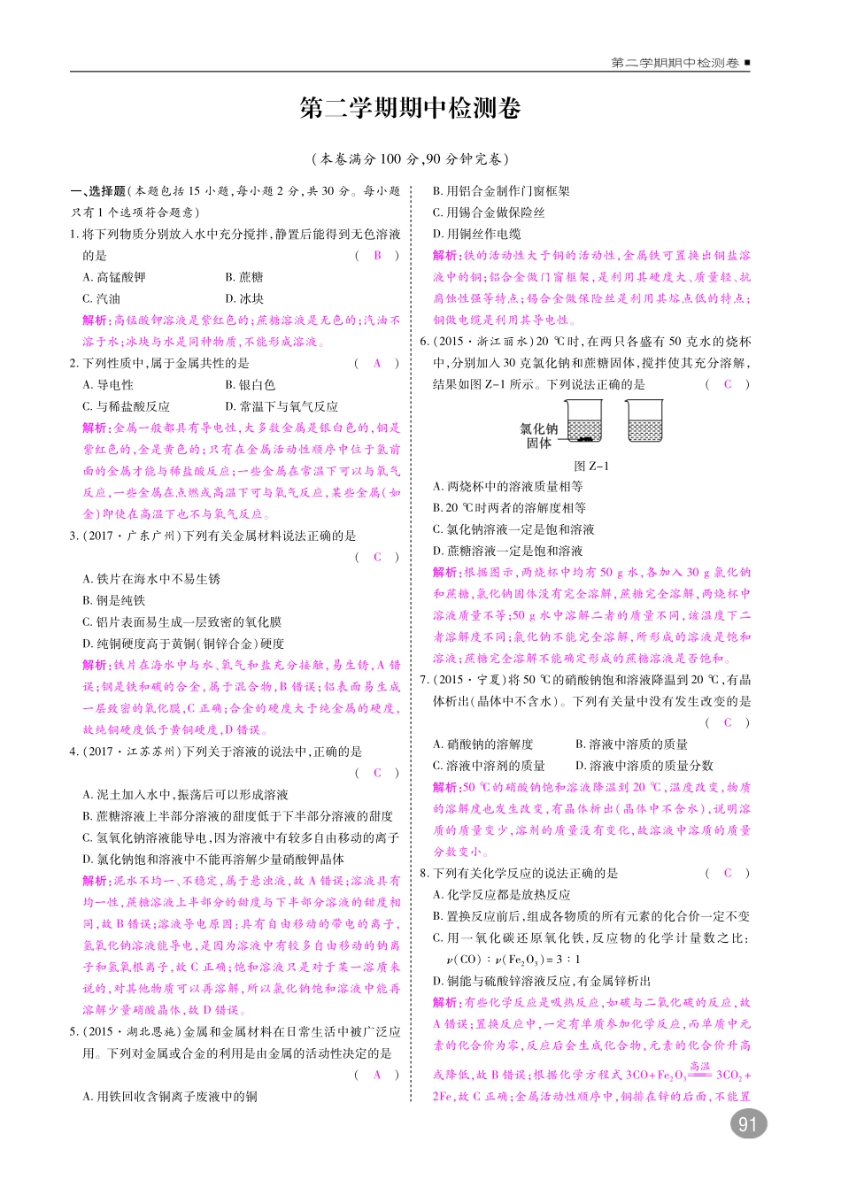 九年级化学下册 期中测试卷(pdf)(新版)新人教版试卷_第1页