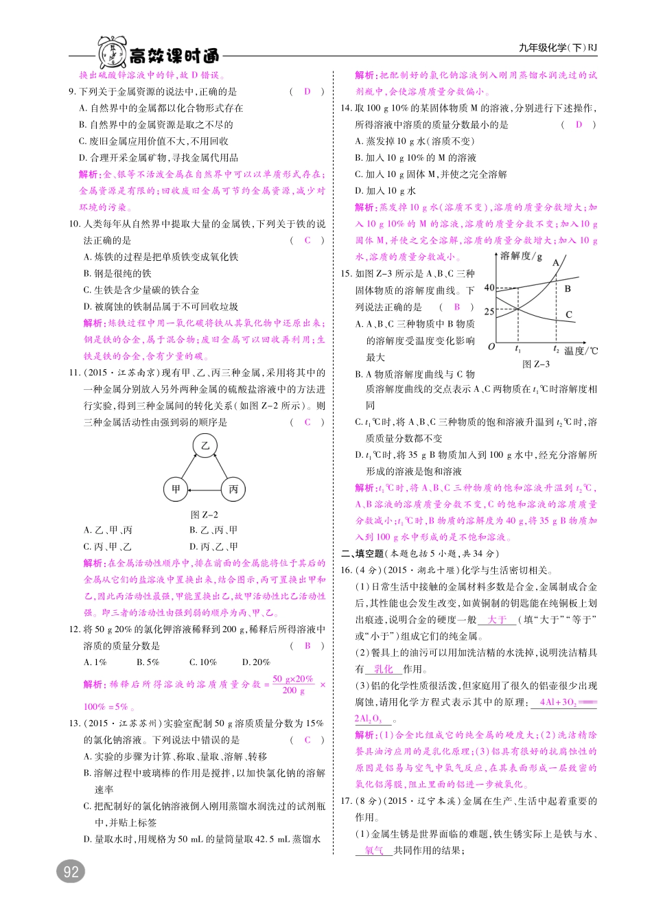 九年级化学下册 期中测试卷(pdf)(新版)新人教版试卷_第2页