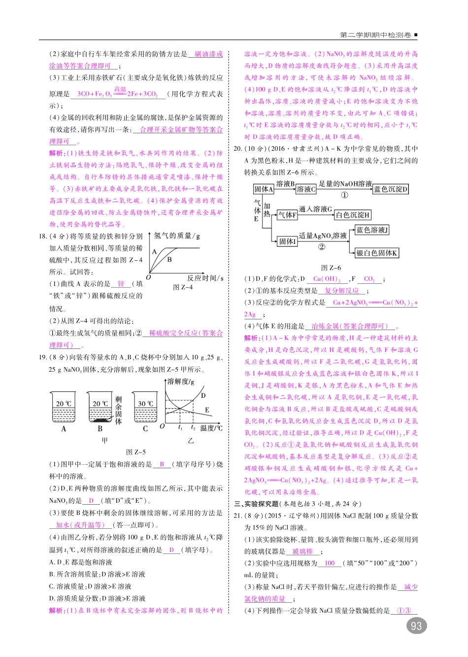 九年级化学下册 期中测试卷(pdf)(新版)新人教版试卷_第3页