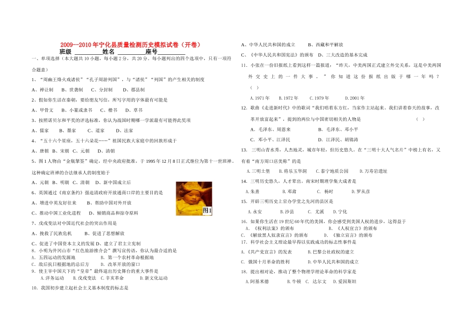 九年级历史质量检测中考模拟试卷(开卷)试卷_第1页