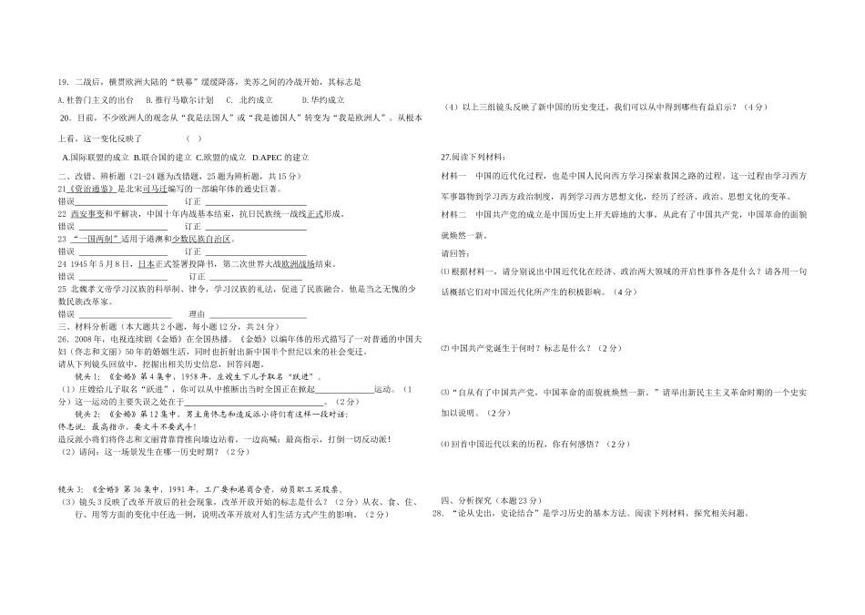 九年级历史质量检测中考模拟试卷(开卷)试卷_第2页