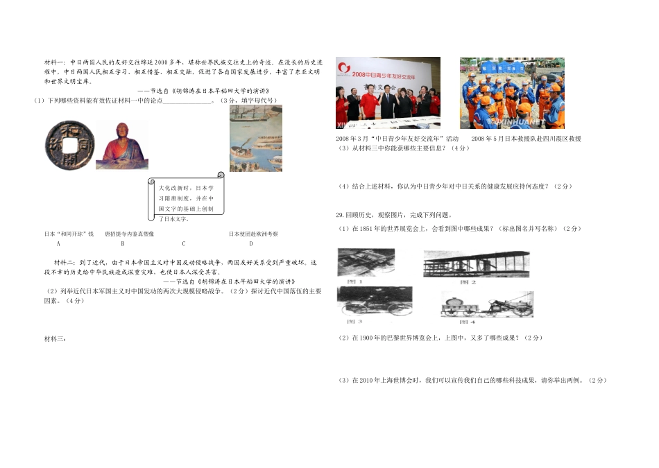 九年级历史质量检测中考模拟试卷(开卷)试卷_第3页