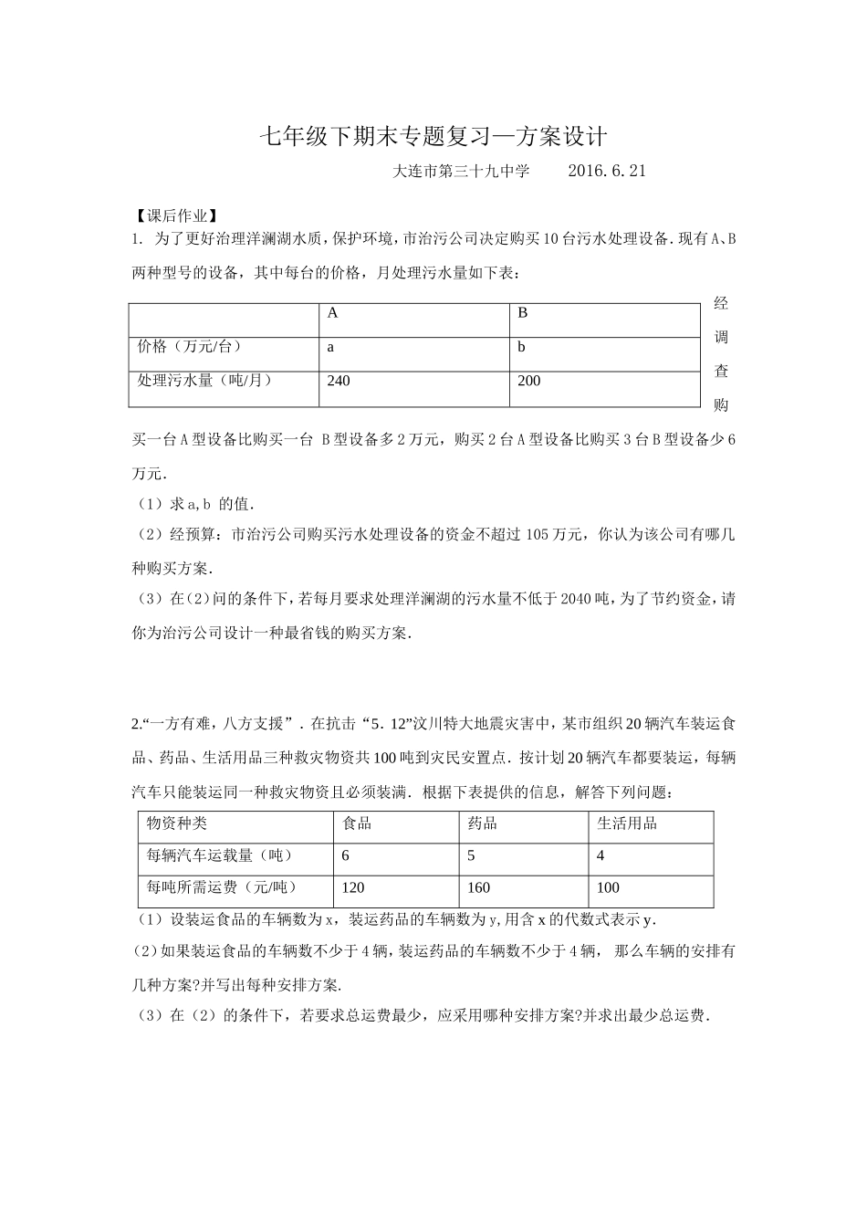 方案设计专题复习_第1页