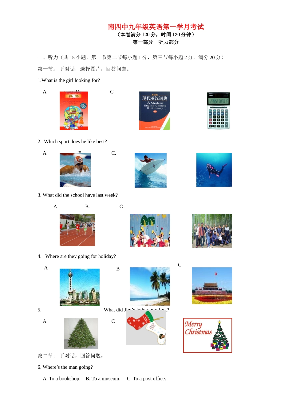 四川省宜宾市南溪四中九年级英语第一次月考试卷_第1页