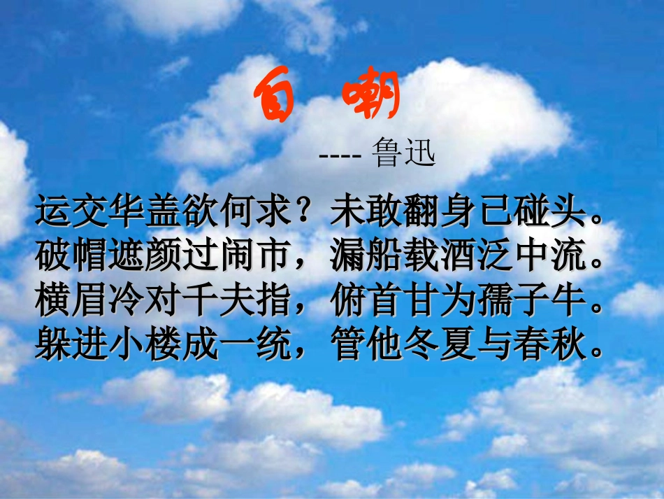 433从百草园到三味书屋_第3页
