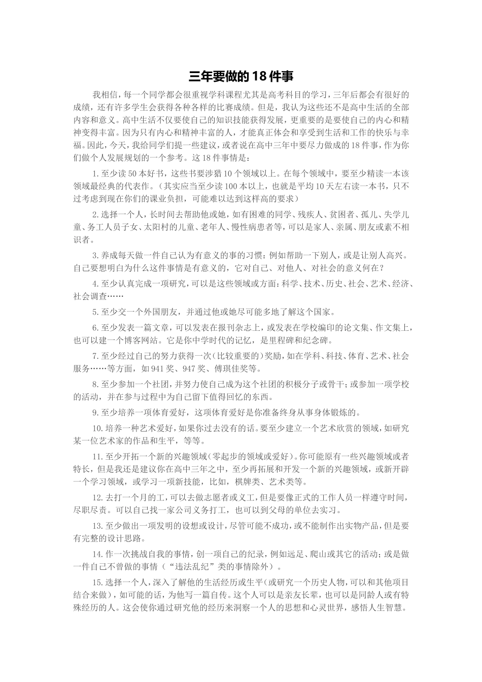 三年要做的18件事_第1页