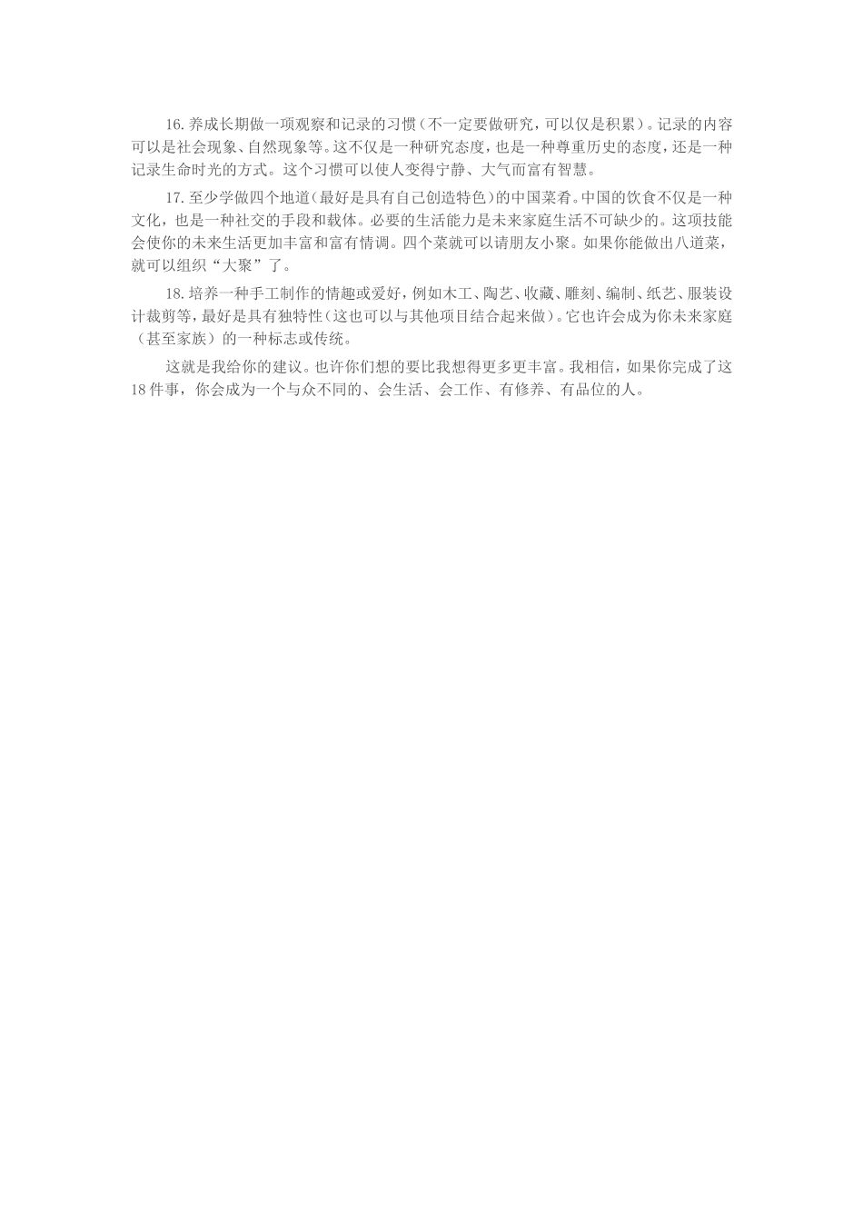 三年要做的18件事_第2页
