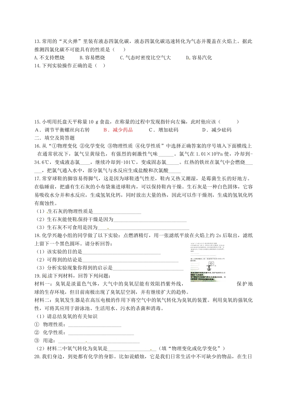 九年级化学上册(第一单元 走进化学世界)单元综合测试 新人教版试卷_第3页