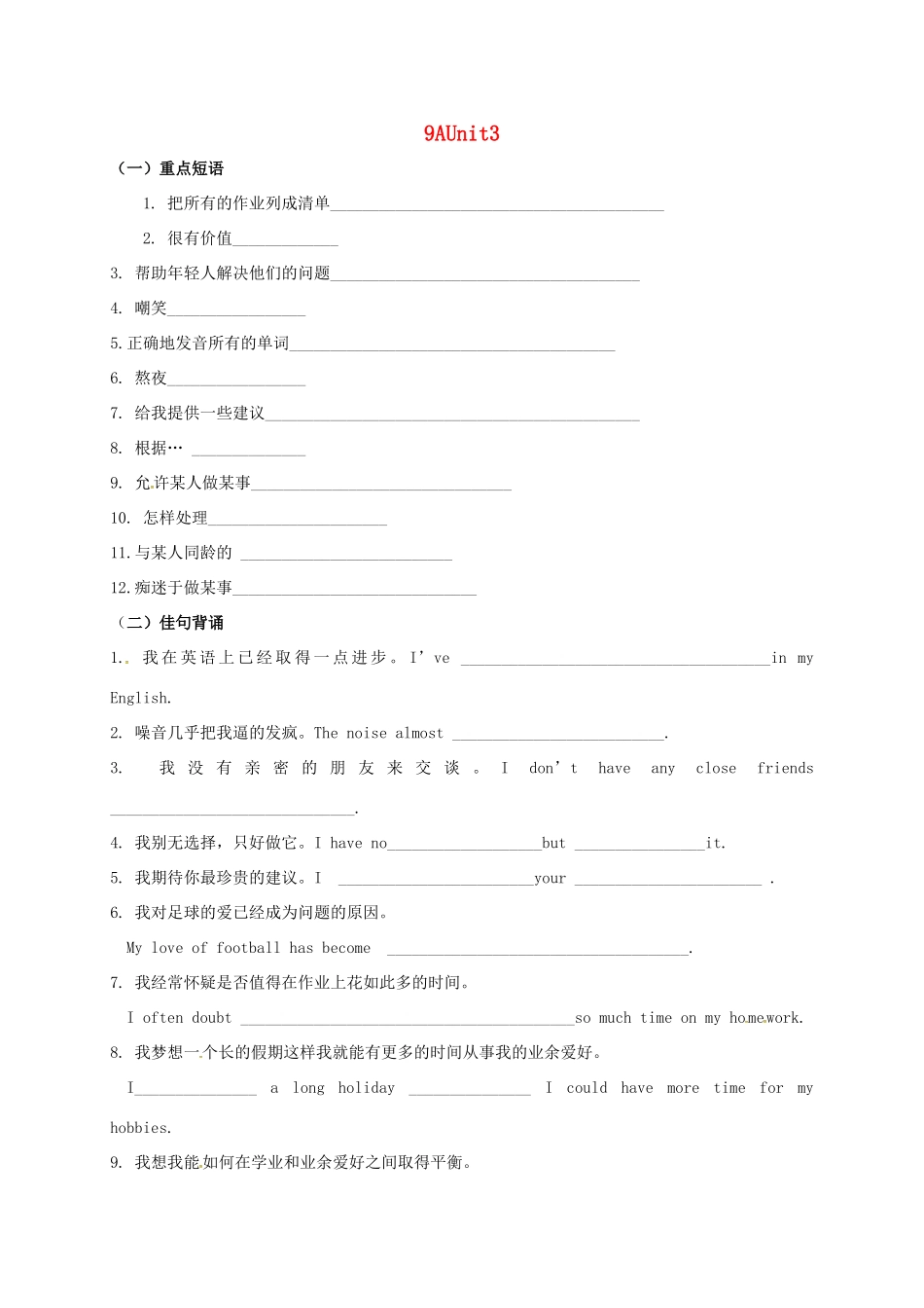 中考英语第一轮复习 九上 Unit 3 基础默写试卷_第1页