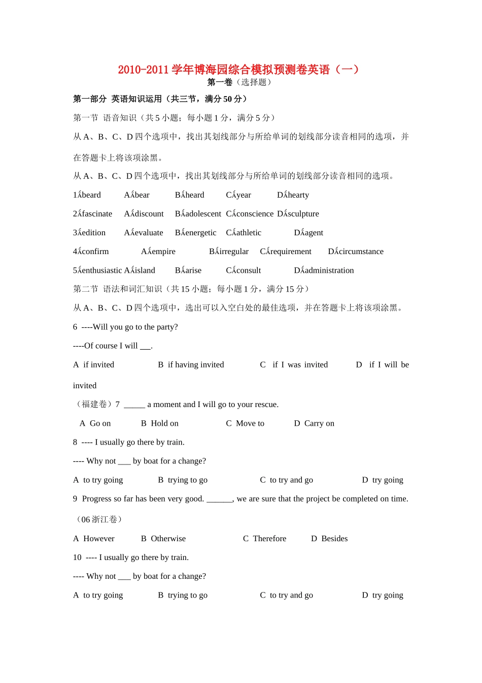 博海园高三英语综合模拟预测卷(一)试卷_第1页