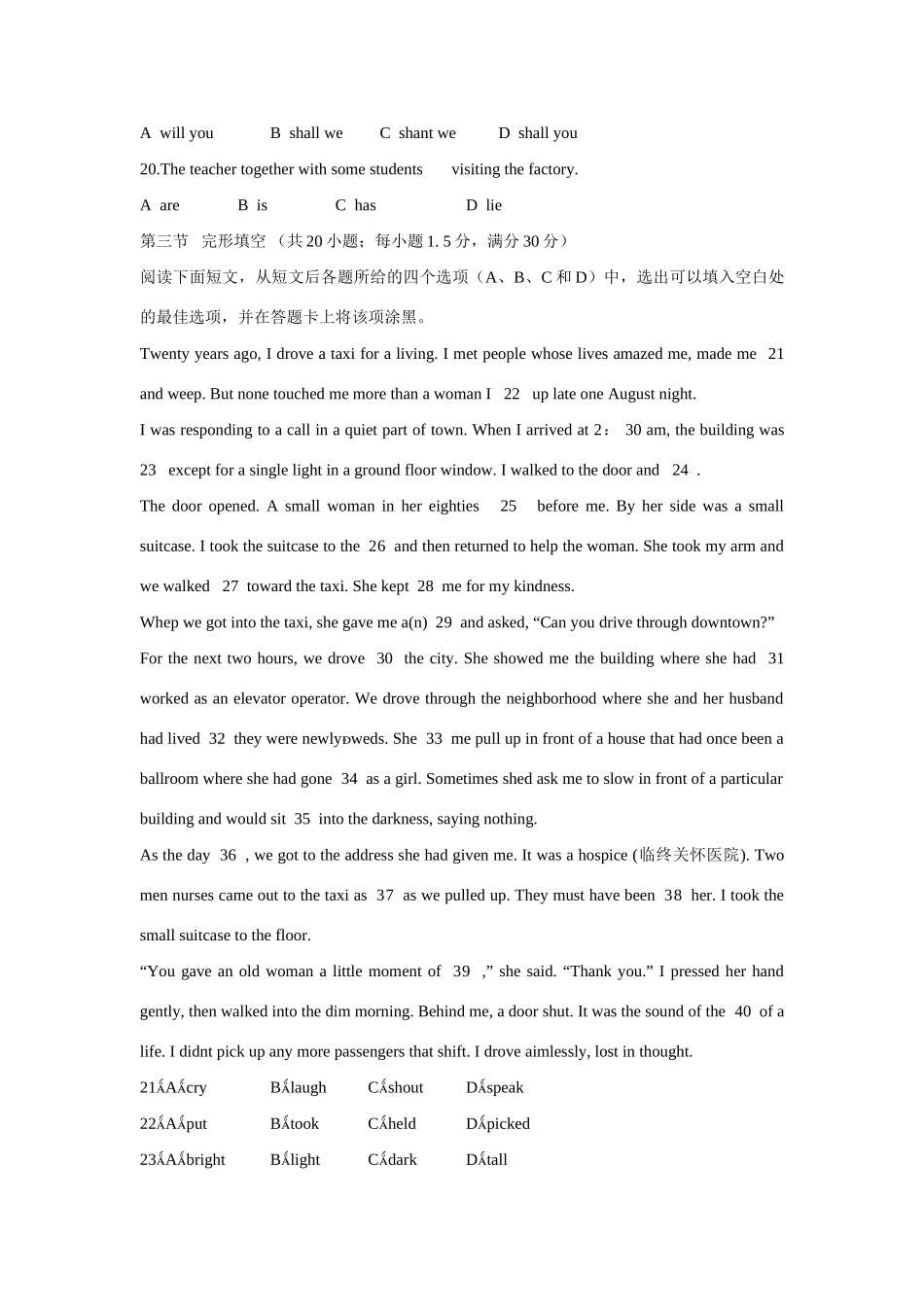 博海园高三英语综合模拟预测卷(一)试卷_第3页