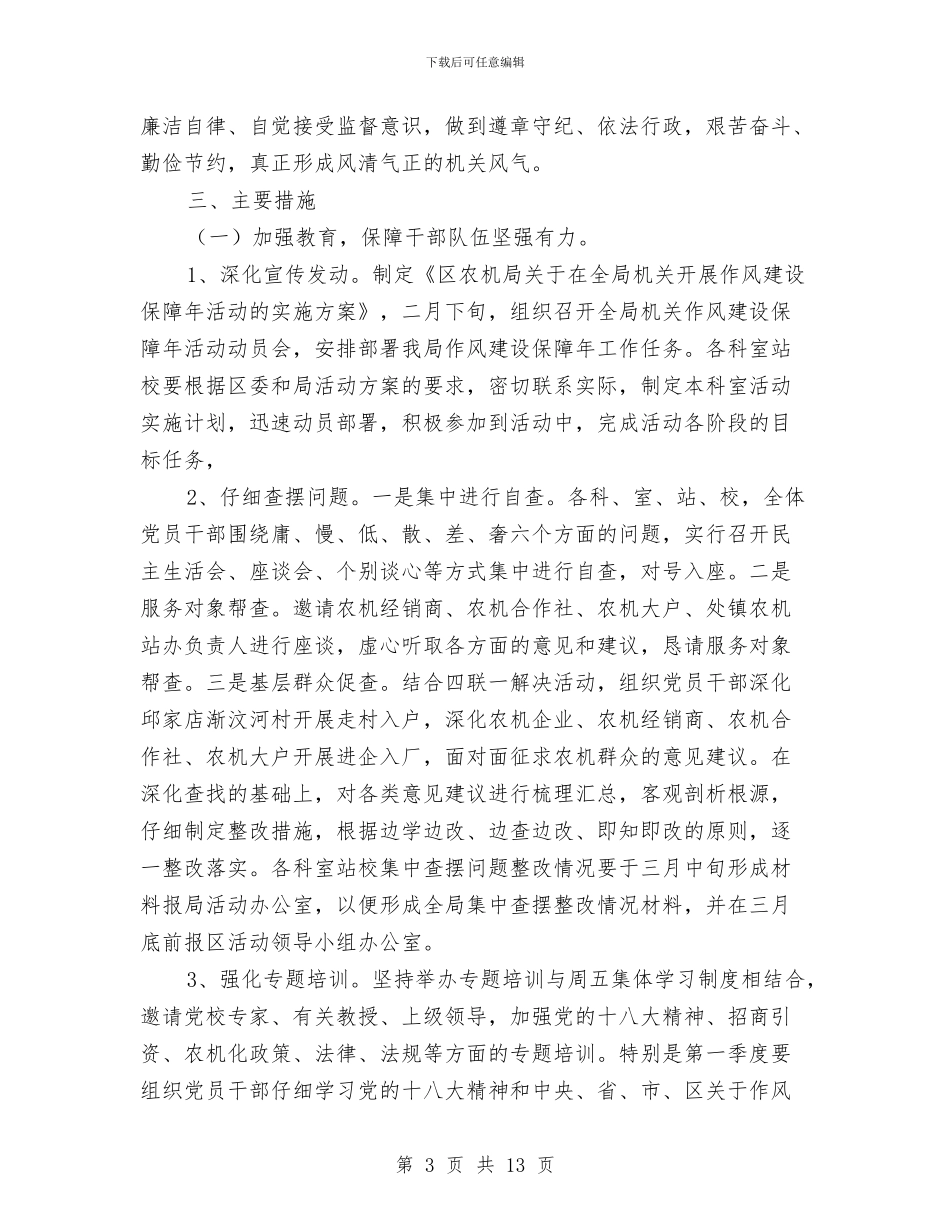 作风建设保障年活动方案与作风建设大讨论实施方案汇编_第3页