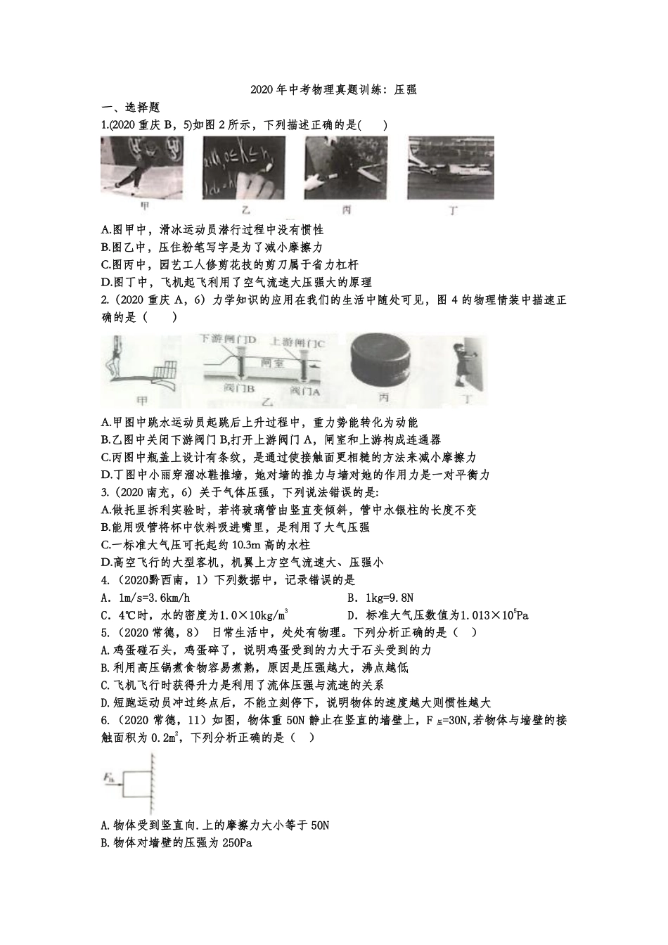 中考物理真题训练 压强(pdf，含解析)试卷_第1页