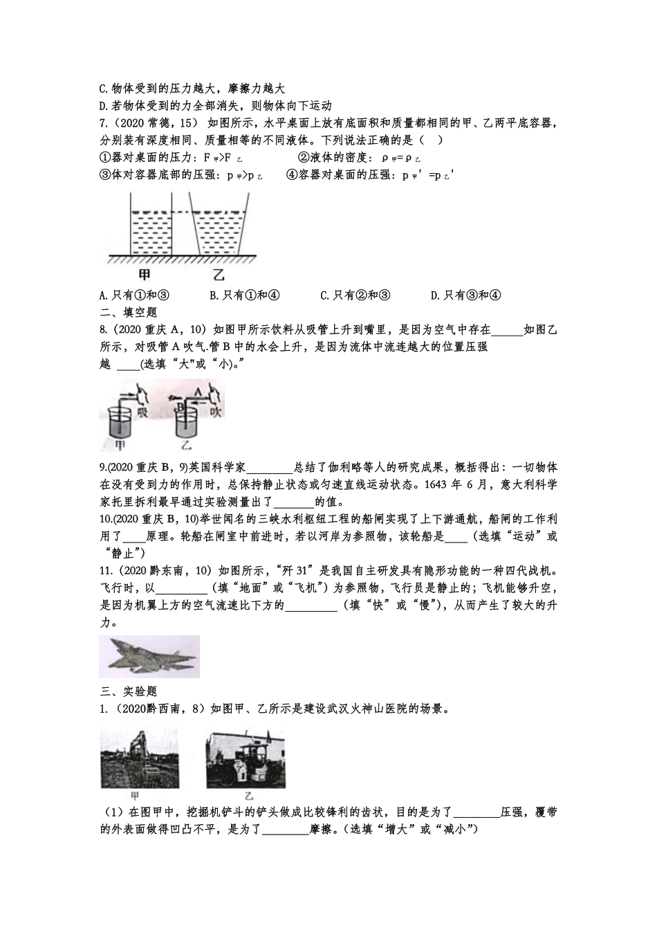 中考物理真题训练 压强(pdf，含解析)试卷_第2页