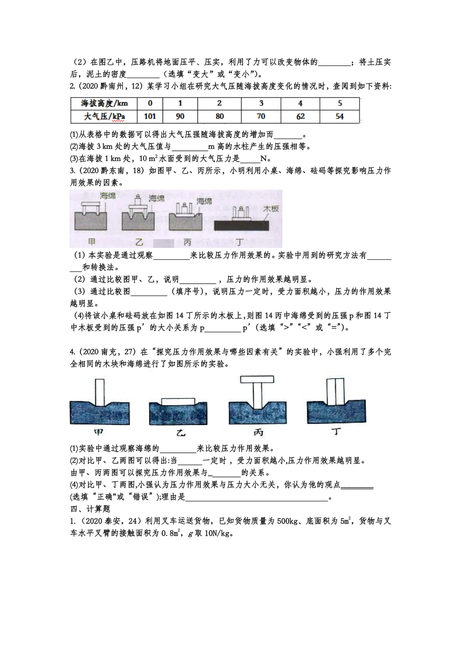 中考物理真题训练 压强(pdf，含解析)试卷_第3页