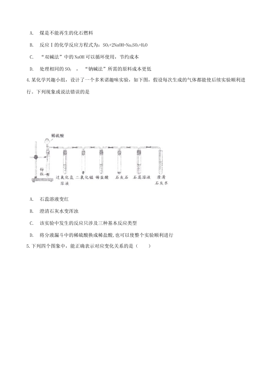 九年级化学上册 第七单元 燃料及其利用 72 燃料的合理利用与开发 竞赛辅导题(新版)新人教版试卷_第2页