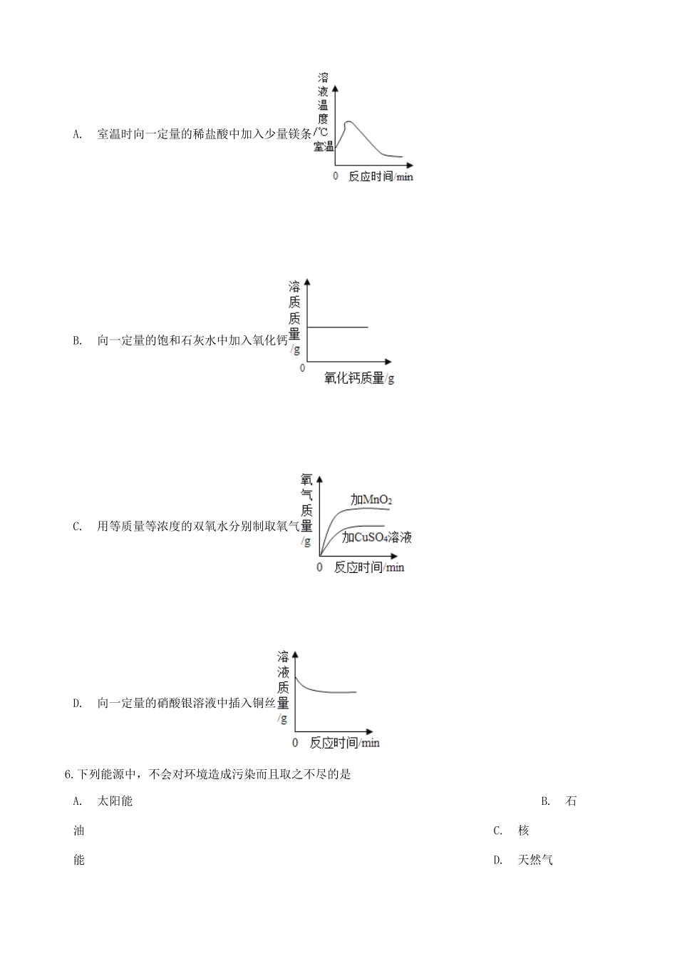 九年级化学上册 第七单元 燃料及其利用 72 燃料的合理利用与开发 竞赛辅导题(新版)新人教版试卷_第3页
