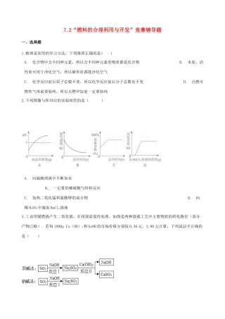 九年级化学上册 第七单元 燃料及其利用 72 燃料的合理利用与开发 竞赛辅导题(新版)新人教版试卷