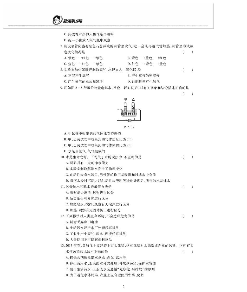 九年级化学上册 第二单元(身边的化学物质)检测题(pdf，无答案)(新版)沪教版试卷_第2页
