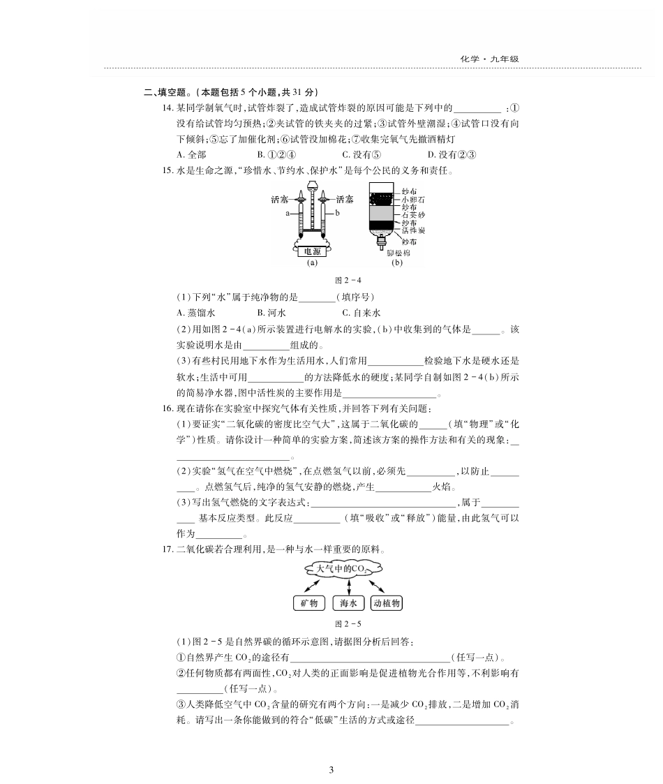 九年级化学上册 第二单元(身边的化学物质)检测题(pdf，无答案)(新版)沪教版试卷_第3页