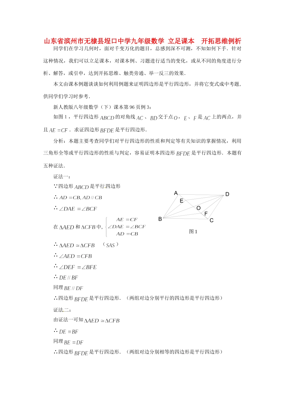九年级数学 立足课本  开拓思维例析试卷_第1页