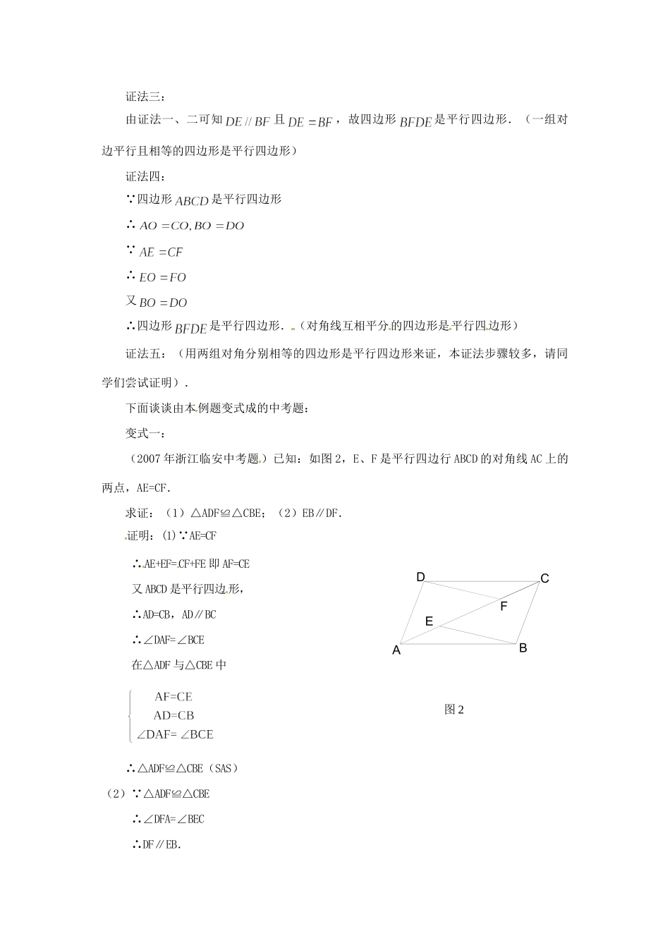 九年级数学 立足课本  开拓思维例析试卷_第2页