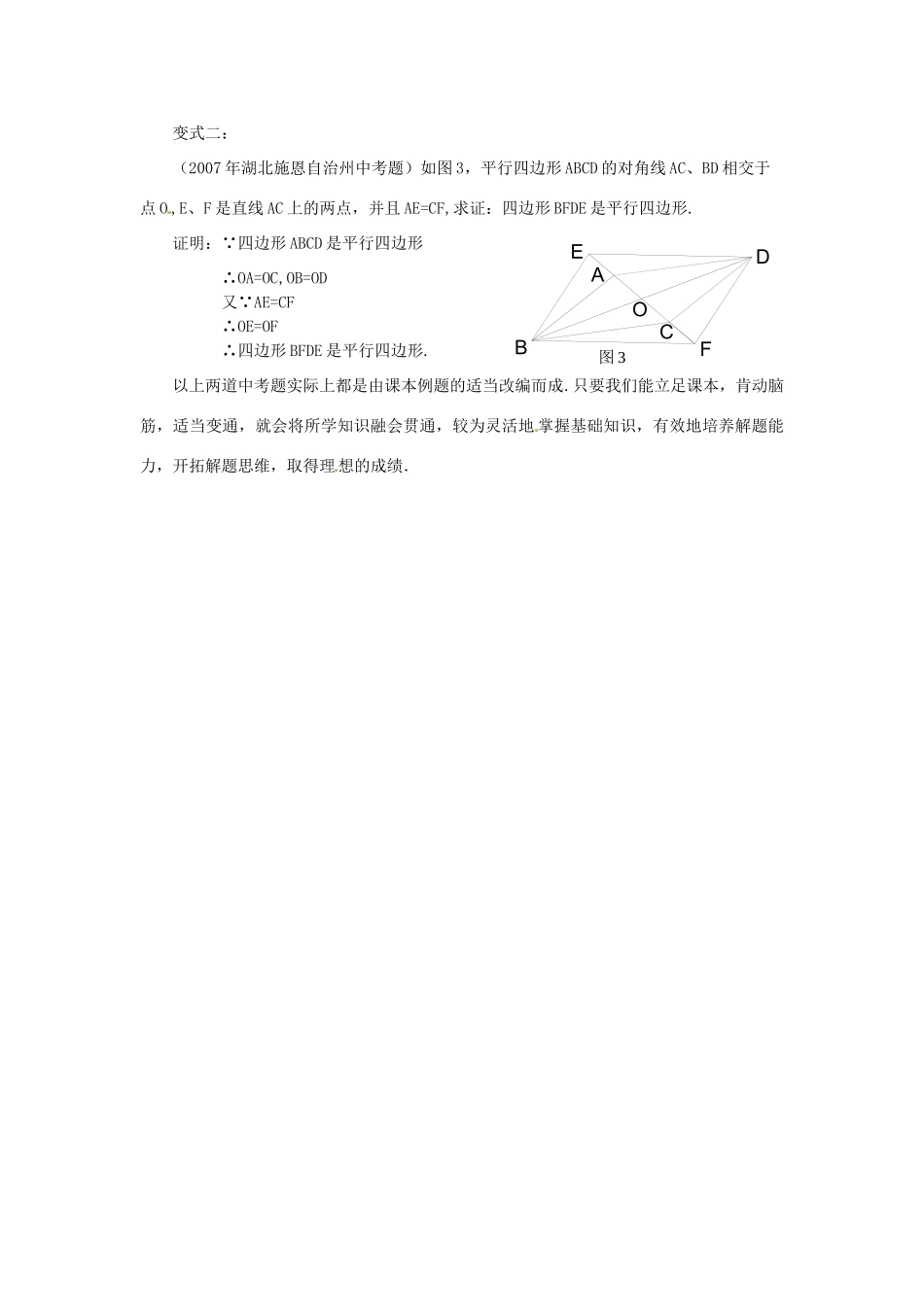 九年级数学 立足课本  开拓思维例析试卷_第3页