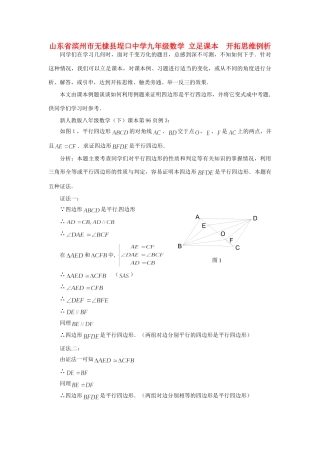 九年级数学 立足课本  开拓思维例析试卷