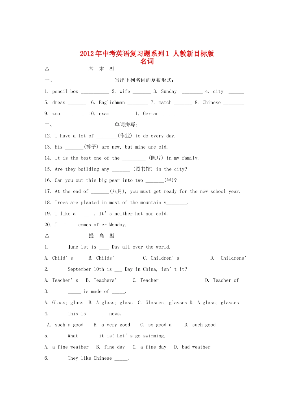 中考英语复习题系列1 人教新目标版试卷_第1页