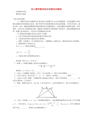 初三数学数形结合思想知识精讲 浙江版 试题