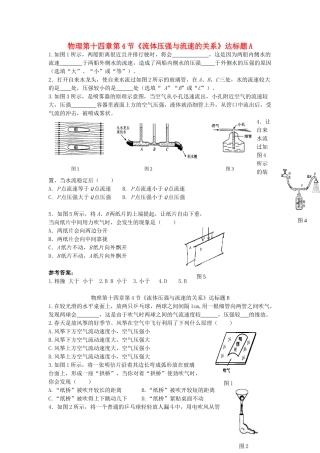 九年级物理 第十四章第4节 流体压强和流速 人教新课标版试卷