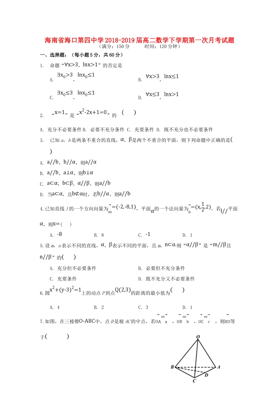 高二数学下学期第一次月考试卷_第1页